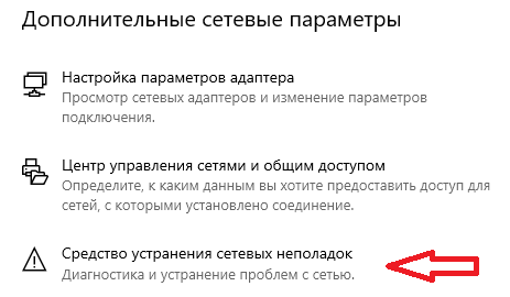 Средство устранения сетевых неполадок