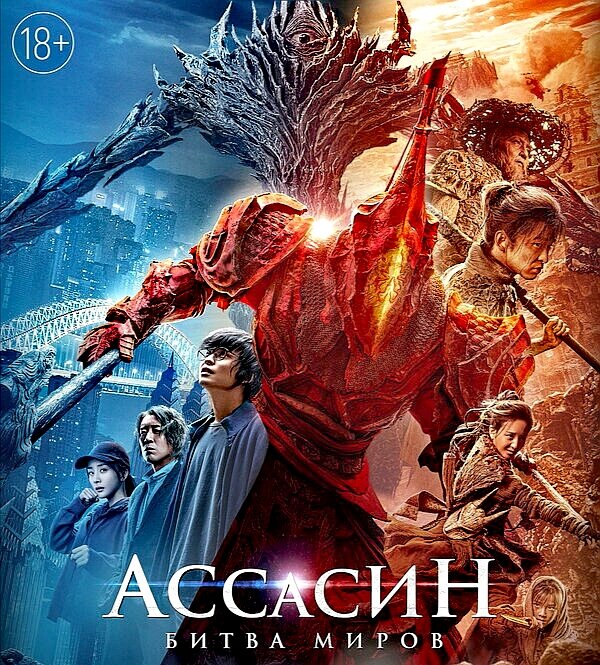 Российский постер фильма