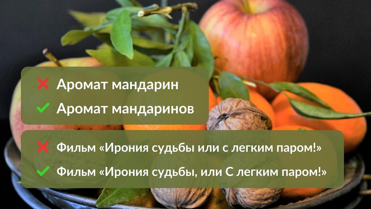 15 самых популярных новогодних слов, которые надо запомнить – работа над  ошибками | Учительская | Дзен