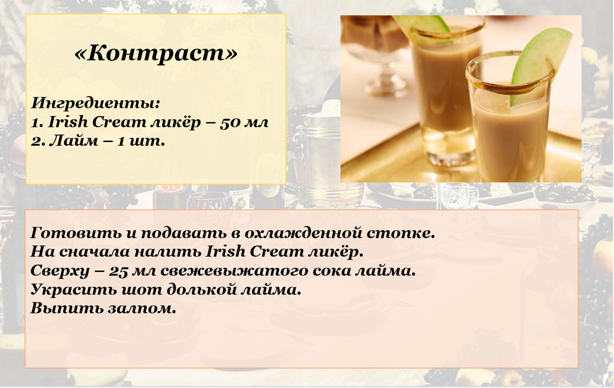 Десять рецептов коктейлей на основе ликера Irish Cream | Талант  Забокальский | Дзен