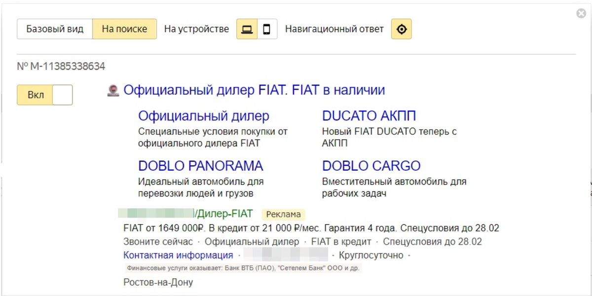 Объявление для поисковой рекламы