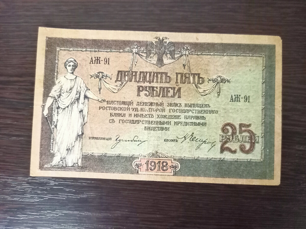 Донские деньги 