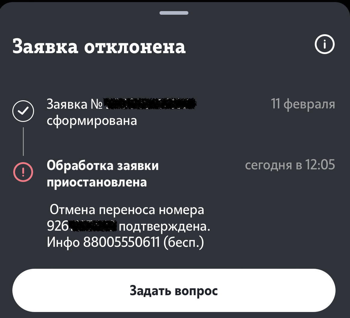 Заявку сразу приостановили