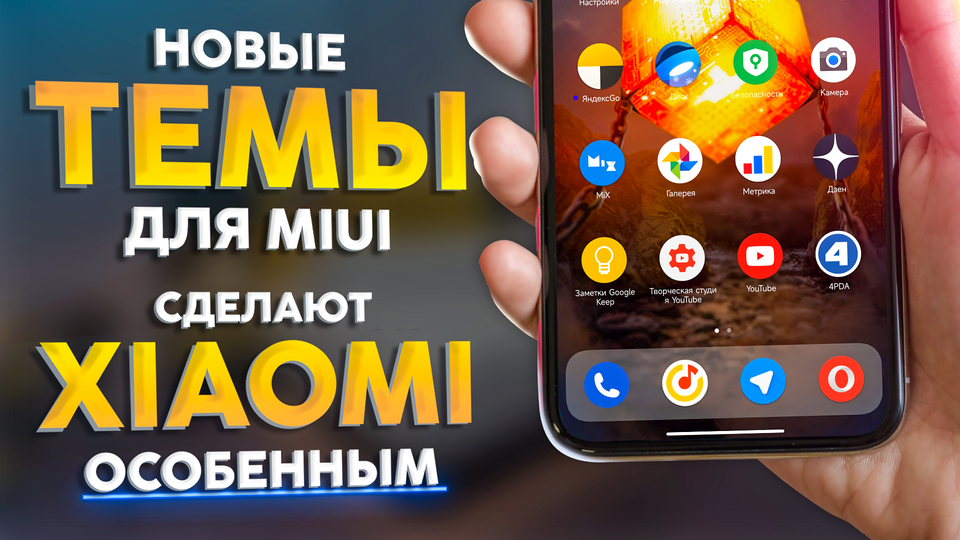 Новые темы MIUI | Анимация экрана блокировки, виджеты и док как на iPhone