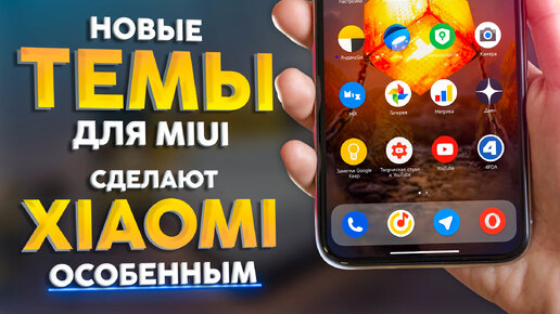 Новые темы MIUI | Анимация экрана блокировки, виджеты и док как на iPhone