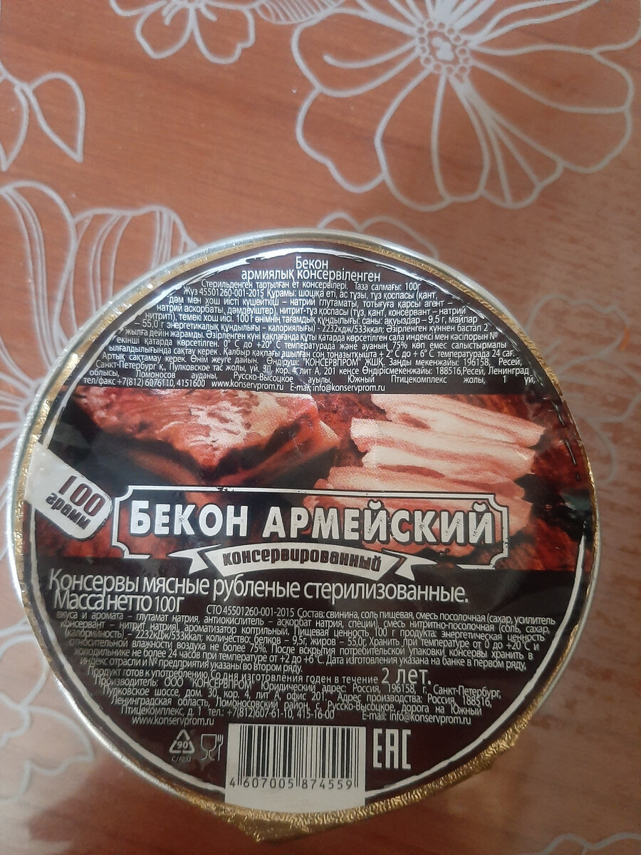 Бекон армейский