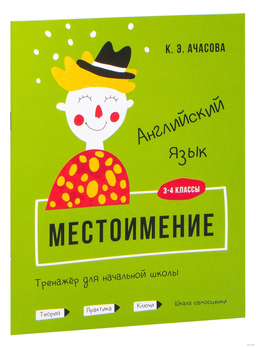 Пособия для изучения английского языка в начальной школе (для обучения  чтению, говорению и изучению грамматики). Краткий обзор | Фрау Мюллер.  Записки репетитора по иностранным языкам | Дзен