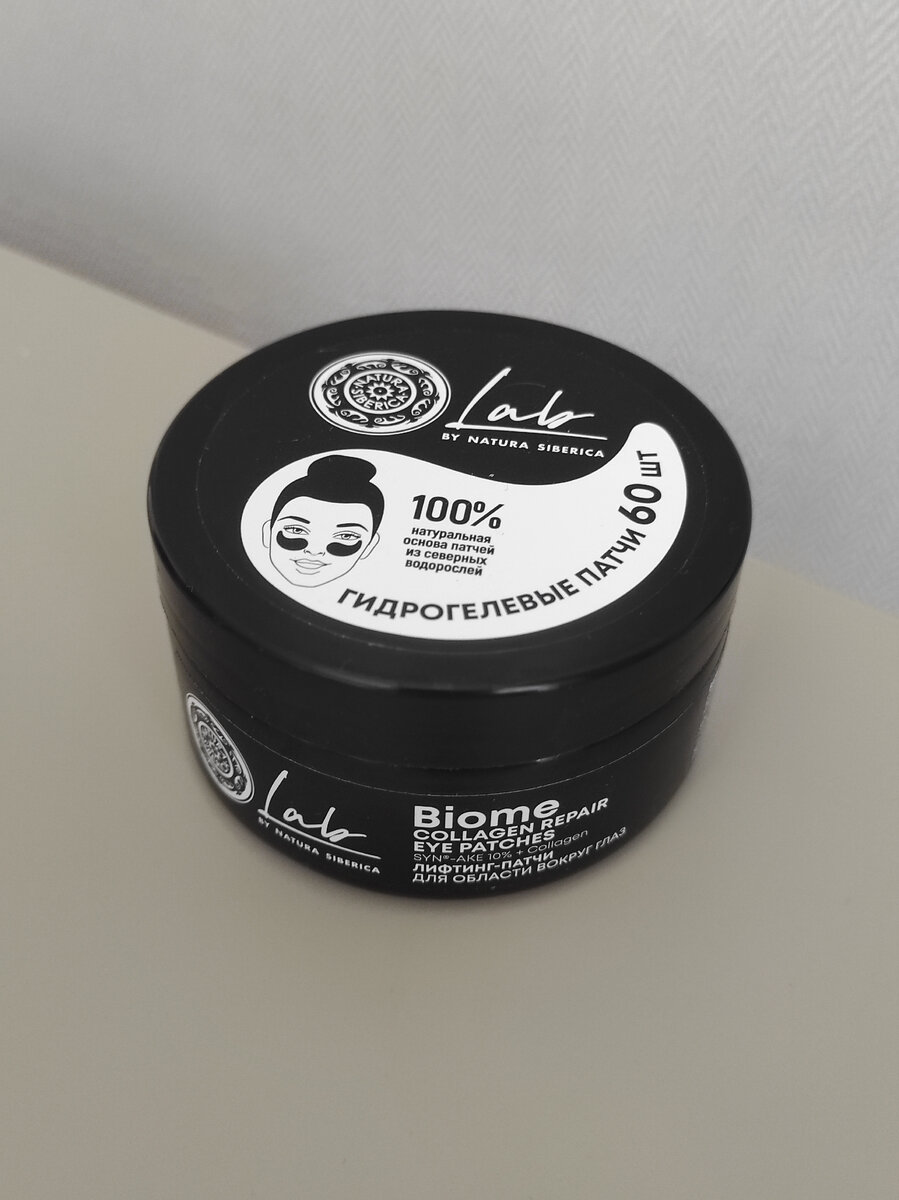 Natura Siberica Biome Collagen Repair Eye Patches, 60шт