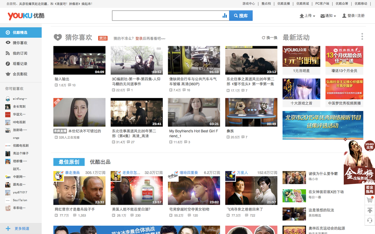 Китайский ютуб. Китайский ютуб youku. Китайский аналог ютуба. Китайский сайт youku. Youku tudou Интерфейс.