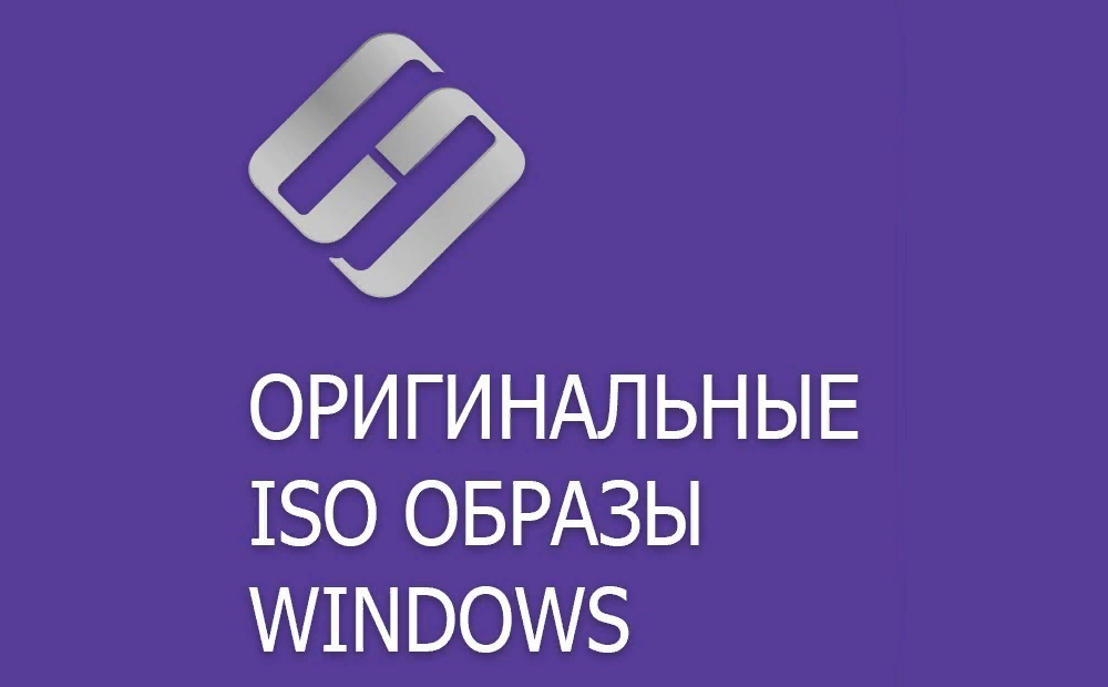 Оригинальные Образы Windows (7,8.1,10,11) | SOFT BLOG ▾ | Дзен