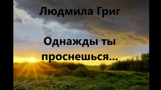 Проснувшийся аудиокниги слушать. Рассказы для души слушать. Истории для души слушать.