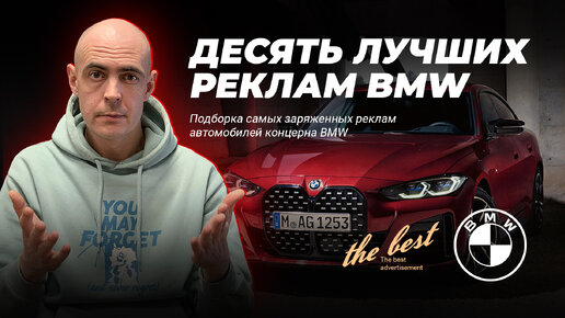 Самая лучшая реклама BMW / 10 лучших реклам БМВ