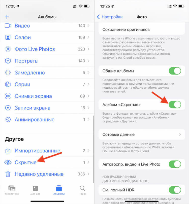 Как скрыть альбом