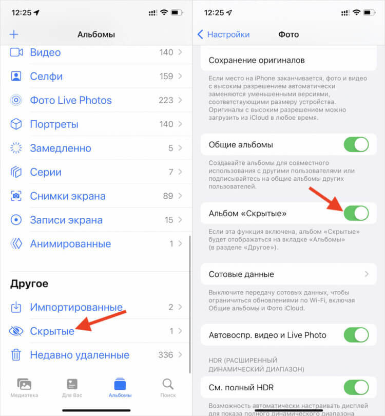 Как скрыть альбом