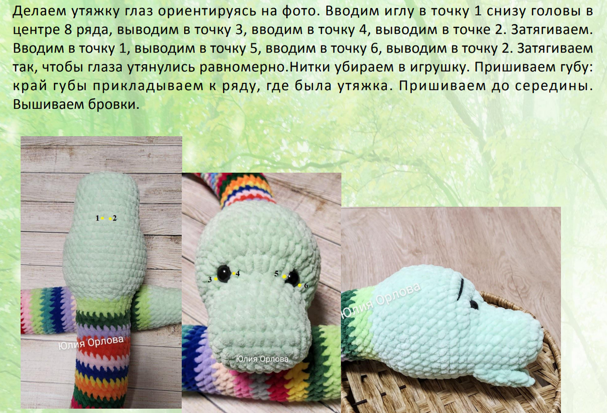 Амигуруми удав крючком. Удав крючком схема и описание. Радужный удав крючком схема. Кобра, удав крючком схема и описание амигуруми. Радужный удав крючком схема и описание.