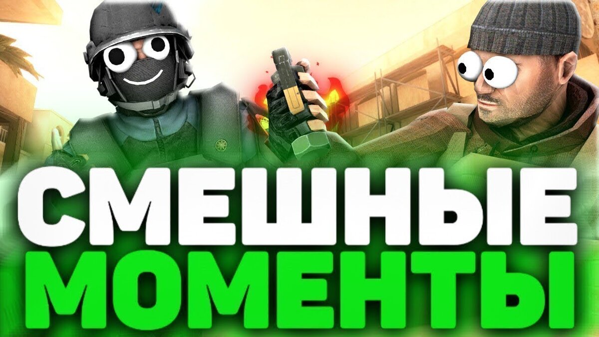 Смешные картинки из standoff 2