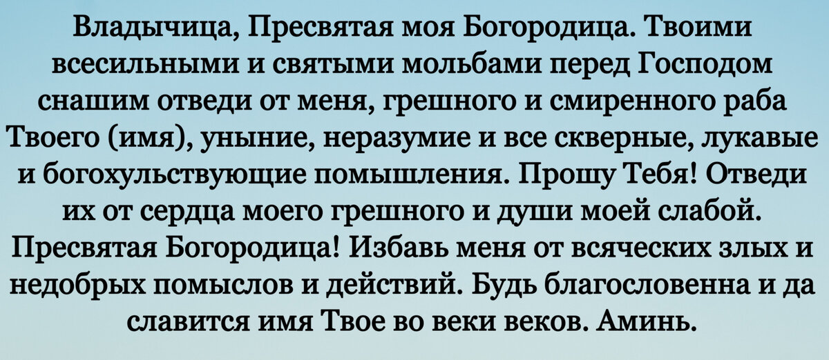 Молитва в отчаянии. Маленький аумиджон молитва.