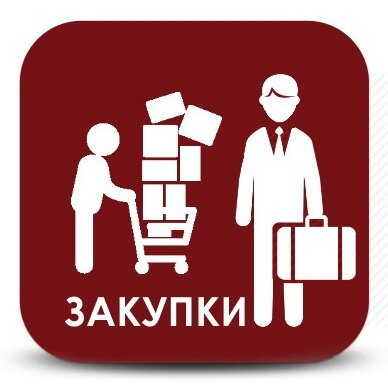 Друзья, а как вы относитесь к идее тендерных закупок исключительно для малого (среднего) бизнеса и физических лиц?  Ведь если задуматься и откинуть всю бюрократию присущую закупкам на нужды государства или  госкомпаний, тендеры – это лучший инструмент закупок.
Представьте себе инструмент, который позволит начинающему предпринимателю выйти на рынок без всяких расходов на рекламу, позволит продавать свои товары и услуги простым гражданам без участия всяких маркет-плейсов и сервисов объявлений, а простым гражданам дающий возможность осуществлять покупки напрямую у производителей.
Представьте себе сервис, где малый бизнес и простые граждане осуществляют свою закупочную деятельность без представителей крупного бизнеса, без всяких комиссий и наценок, без договорных сделок на невыгодных условиях.
Ждем от Вас с нетерпением комментарий и разбора данному вопросу.
