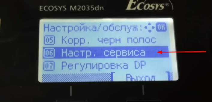 Выбираем позицию "Настр. сервиса"