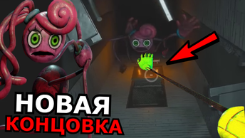 СЕКРЕТНАЯ КОНЦОВКА Poppy Playtime 2 Глава! Мамочка жива, секреты, баги