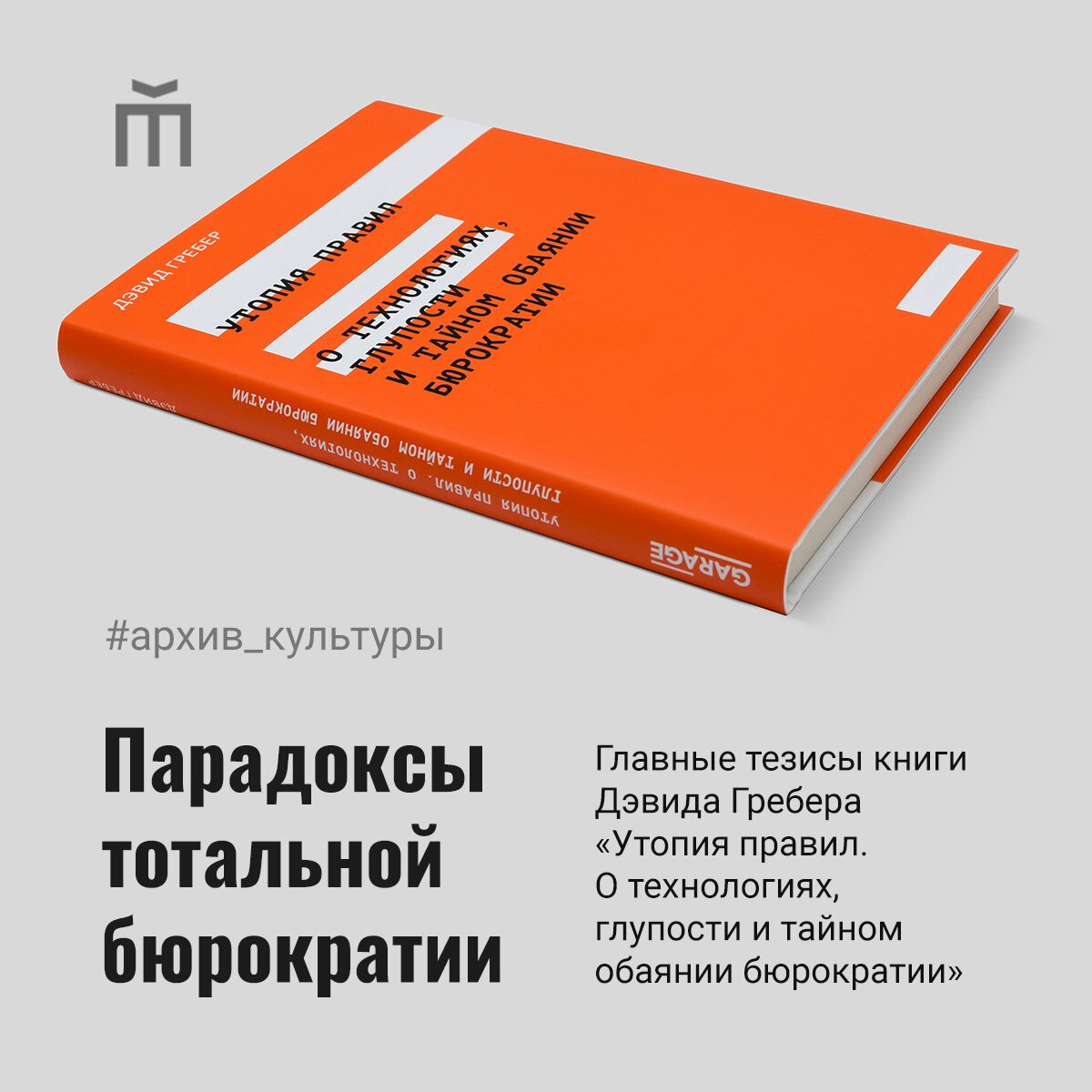 Парадоксы тотальной бюрократии | Журнал «Тезис» | Дзен