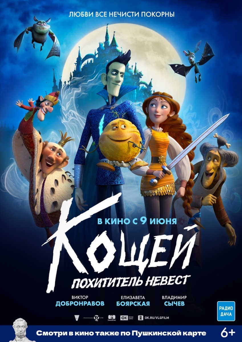 Жанр: мультфильм,  комедия,  приключения , фентази,  мелодрама,  семейное .