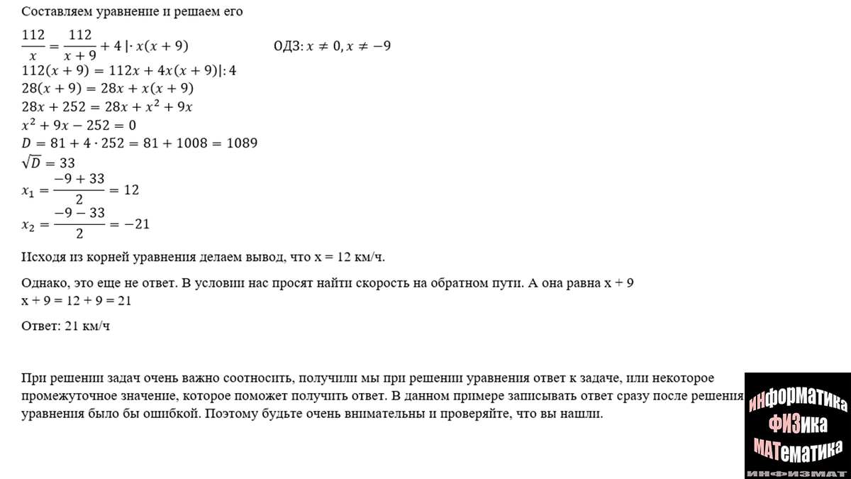 Разбор задач на движение по суше: движение навстречу друг другу, друг за  другом, поезда, средняя скорость, из №21 второй части ОГЭ математик | In  ФИЗМАТ | Дзен