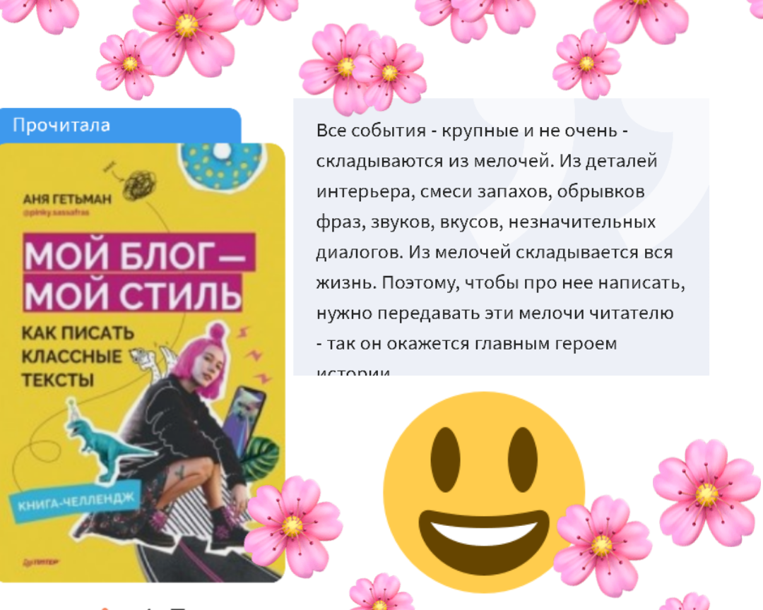 Я прочла книгу о блогах и поняла, что хочу рассказать, как начала писать |  Читающий хомяк | Дзен