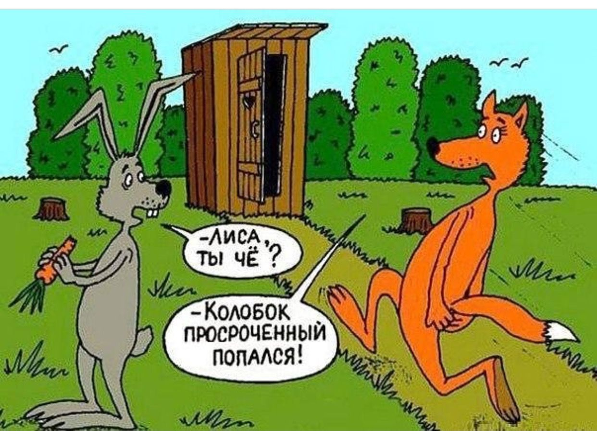 Смехотушки!..