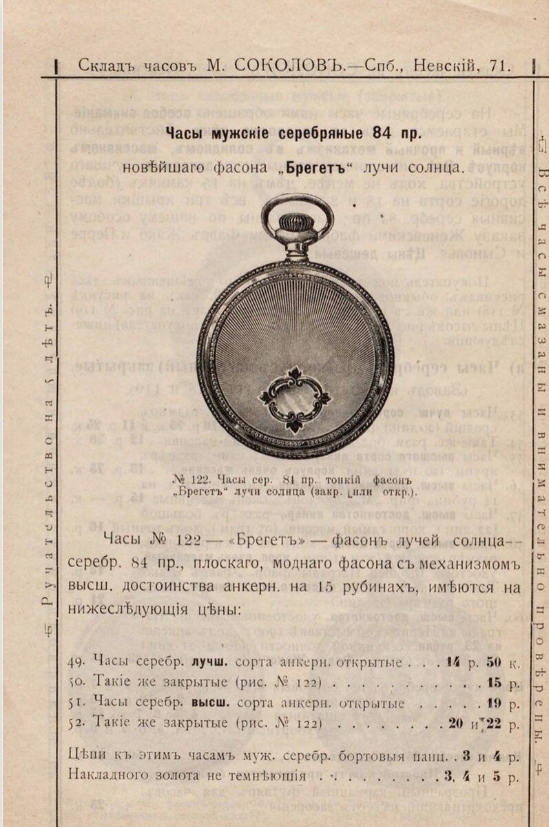 Прейскурант в часах. Соколов санкт-петербург. Расценки на ремонт автомобилей. Прейскурант ремонт часов. Часы начало 20 века.