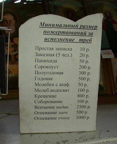 Бланки записок молебен