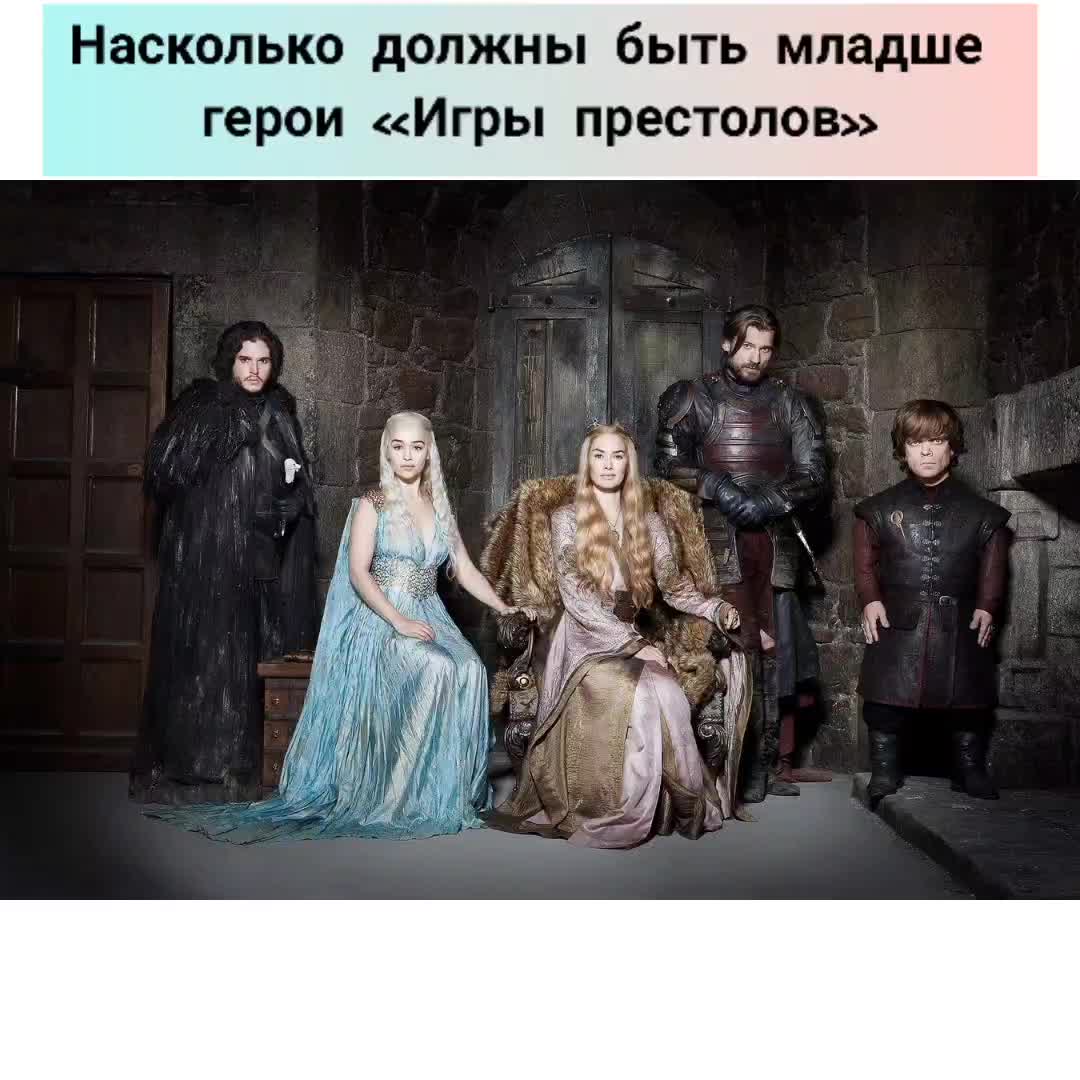 Насколько должны быть младше герои сериала 