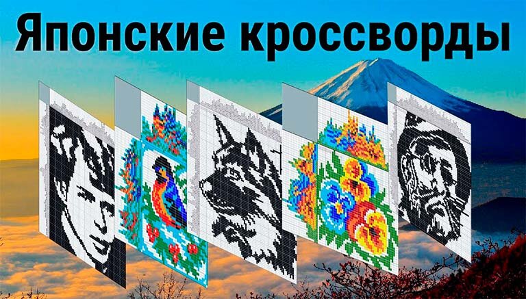 Как решать японские кроссворды?