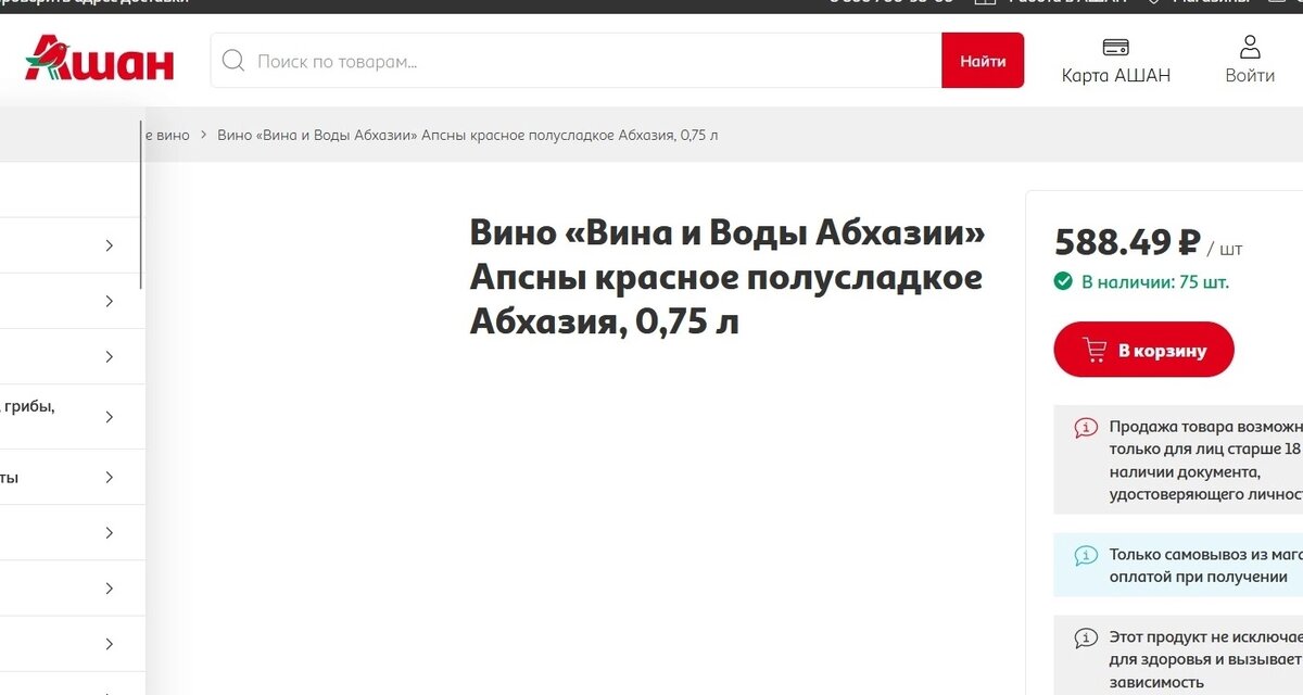 Вот такая цена в Ашане, например 