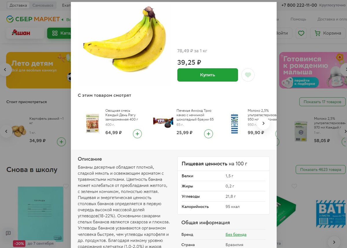 Цены на Сбермаркет. 