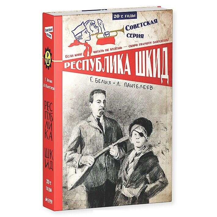 Республика шкид книга картинки