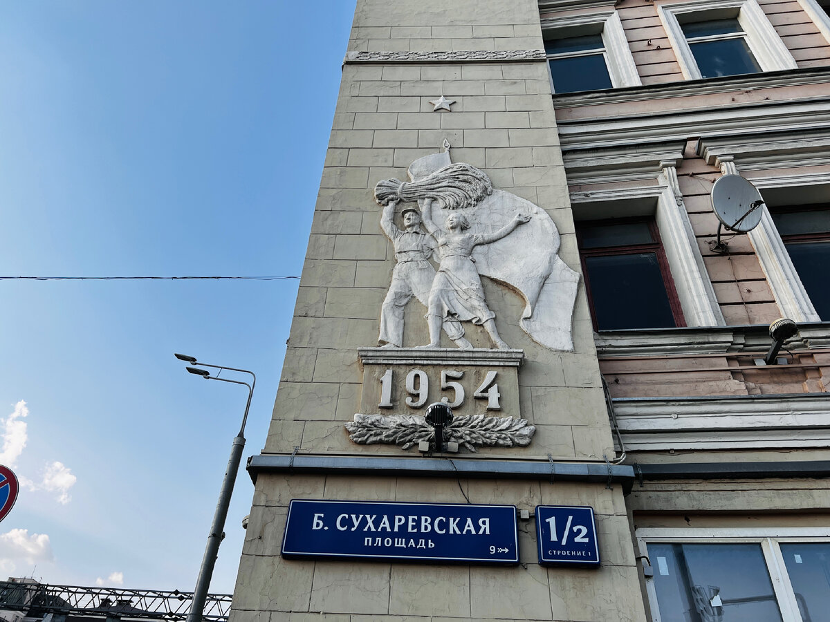 Метро сухаревская