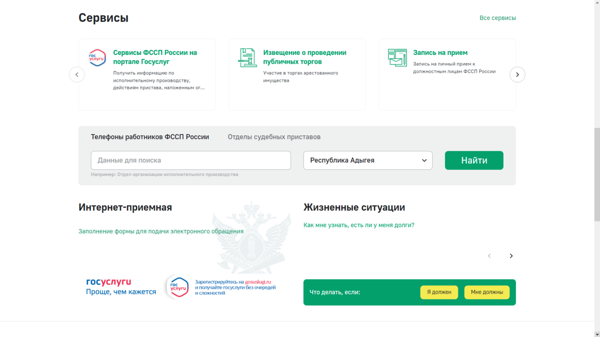 Как записаться на прием к судебному приставу через сайт ФССП в 2024 году? |  Кредитный юрист Артем Желудько | Дзен