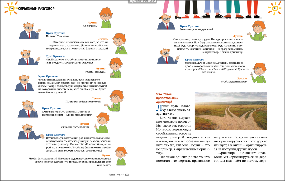 журнал лучик дзен