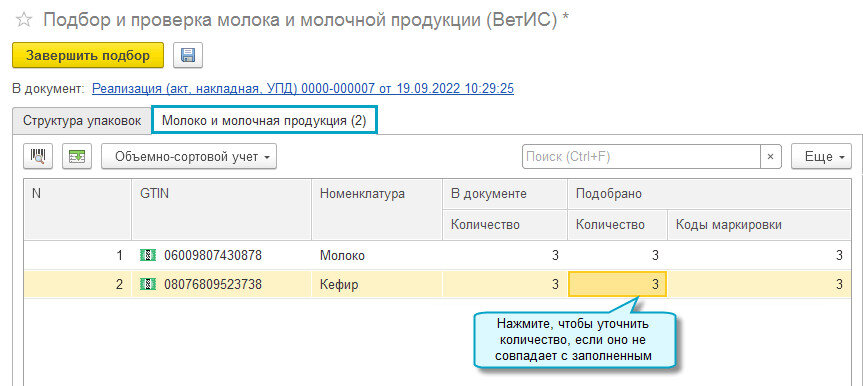 Объемно сортовой учет честный. Учет молочной продукции. 1с Бухгалтерия НКО. Учет агрегаторов отеля в 1с бух. Накладная м-15 где в 1с бух.