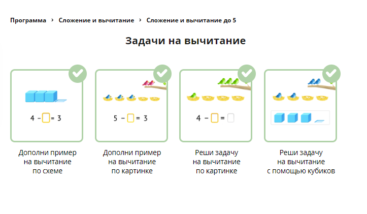 Вычитание или вычетание как