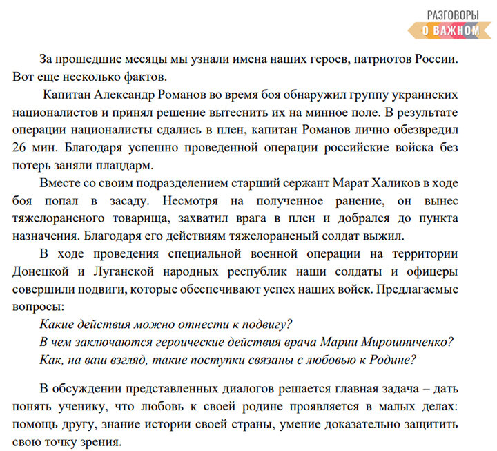 ВОТ ТАКОЙ МАТЕРИАЛ БЫЛ ИЗНАЧАЛЬНОЙ ВЕРСИИ МЕТОДИЧЕСКИХ РЕКОМЕНДАЦИЙ К УРОКУ НА 12 СЕНТЯБРЯ. ФОТО: СКРИНШОТ ИЗ ВЕБ-АРХИВА 