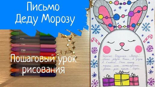 Как создать новогоднее письмо