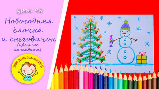 «Уроки рисования». Новогодняя елка в Белгороде