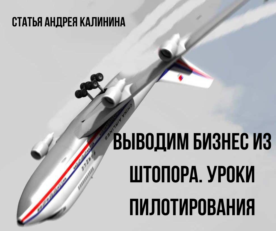  Хочу поделиться историей из внутренней жизни консультантов. А история такая. Как-то уже во времена новой реальности, т.е. когда уже во всю нас накрыли санкции (а они накрыли они прежде всего бизнес, ориентированный на экспорт, и, конечно, его затрясло) –  в такие времена всегда найдутся те, кто «за долю малую» готов объяснить, что не так. Но гораздо меньше таких, кто ещё расскажет, как или покажет на собственном примере. Вот в такой вот исторический момент и вышли на меня коллеги из одной консалтинговой компании с кейсом, требующим решения. Кейс не удивительный, скорее всё более типичный для сегодняшнего положения дел. 
Итак, кейс: есть некоторое добывающее сырьевое предприятие, в которое вложились инвесторы, предприятие довольно старое, бизнес территориально разбросанный. Инвестор про начинку бизнеса толком не понимает и следит за развитием по отчётам в xls-табличках - большего ему как инвестору ведь и не надо. По крайней мере, видимо, он так считает. Обновлённая после смены собственника (а как же иначе?) команда управленцев вроде бы и горит желанием развернуть тренд с постоянных убытков к прибыли, но как это сделать? Разобраться не смогли - просто нет такого опыта в портфеле компетенций. И, не найдя другого решения, кроме как порезать затраты и за счёт этого, как они надеятся, вывести экономику из убытков, других идей сами не родили. Но однозначно решили, что неплохо бы ещё чтоб чудо случилось, как же в России без чуда в виде приличной прибыли? Тем более, что приглашенные для анализа ситуации консультанты уже что-то поизучали, что-то посчитали, что-то сложили и вычли, результаты сравнили не больше не меньше как с мировыми аналогами предприятия, а в финале нарисовали оптимистичный прогноз, дабы оправдать заявленный гонорар и подбодрить заказчика. Правда, неувязочка вышла: как реализовать этот прогноз, они рассказать забыли. И вот теперь пора бы им напомнить, подумали руководители компании, об этом упущении и всё-таки попросить помощи в реализации написанного, что уже и топором, как известно, не вырубишь. Тут-то консультантское счастье и дало трещину – настойчивый заказчик оказался. А беда одна же не ходит: тут вдруг выяснилось, что тот, который писал отчёт, вообще специалист по картинкам и слайдам, ему что сказали, то и написал, а вот как осуществить заявленное чудо, никто теперь не в курсе. Прямо скажем, щекотливая до нервной чесотки ситуация получилась. 
Этим и был вызван срочный поиск волшебника. Клиенты – серьёзные ребята, деньги получены, отрабатывать надо. А тем более надо, потому что отчёт,  написанный мастером презентаций, был с такими удручающими выводами о сложившейся ситуации и сквозившим столичным стёбом, что уважающий себя заказчик, он же СЕО компании-страдалицы, как честный офицер, к середине его прочтения должен был уйти в запой, а к концу прочтения сего опуса застрелиться. Такие вещи не забываются, как можно легко предположить, а серьёзными людьми могут быть восприняты как личное оскорбление. Вот тут¬-то и пришло время ответ держать горе-консультантам. Земля под ногами ещё не вспыхнула, но уже стала нагреваться.
В этот момент, уже получив несколько отказов от специалистов отрасли, они вышли на меня. А я что? Про цифры понимаю, и мне ещё важнее про смыслы, цели, энергию живую, желание действовать. Прогнозы из пальца высасывать и обещать конкретные финансовые показатели точнее, чем узкие специалисты, я не берусь. В общем живу давно, в сказки про волшебство не верю и другим не советую. 
Однако, у меня есть набор неоднократно проверенных эффективных решений для подобных ситуаций. Даже когда уже крысы с корабля побежали, даже если все счета арестованы и кровоток денег в организме бизнеса иссяк, а кредиторы стоят в длинную очередь, даже когда ненавидящие конкуренты уже потирают руки, а стервятники кружат над головой, ожидая конца вашего бизнеса, надежда на выживание ещё есть и возможности реанимации ещё не исчерпаны. 
Как и в истории с любым из людей, вера способна творить чудеса. У Доусона Черча есть прекрасная книга «Разум покоряет материю» -там автор обобщает огромное количество экспериментальных подтверждений тому, что электромагнитные поля мозга человека, вырабатываемые его сознанием, могут напрямую воздействовать на регенерацию клеток его организма. Так вот, в бизнесе происходит тоже самое. 
«Клиент» жив пока у тех, кто рулит бизнесом, есть вера и пока есть шанс вдохновить этой верой весь коллектив и заставить поверить их в жизнь. Таков  мой принцип, и я его исповедую, потому что знаю, как и когда он работает. Этот подход единственно верный при решении самых сложных управленческих задач по выживанию и перезагрузке, и это - моя работа. Сегодня, когда за спиной не один подобный проект и все успешны  в той части, которая зависела от меня как консультанта (оговорка не случайная: есть внешние причины и  иногда заказчик по только ему ведомым основаниям может развернуться в пути - это «чёрные лебеди», предсказать которых практически невозможно), у меня есть набор правильных ответов на вопросы «что делать?» и «как делать?», спасая организацию от крушения. 
Вот прилетел описанный выше запрос и какое решение я предложил,  расскажу в этой статье.
Итак, предложенное решение. 
В подобных ситуациях главные решения «сейчас и здесь» лежат прежде всего в организационной плоскости. И я настаиваю на этом. Сокращать (оптимизировать) издержки – первое, что приходит на ум, этому учат во многих книгах по бизнесу, это и правильное решение, и нет.
Отказаться от всего, что не влияет на полёт – принцип, который усваивают все лётчики, когда начинают изучать, как спасать машину в экстренных ситуациях, связанных с пожаром, или отказом двигателей, или другими критическими поломками на борту летящего судна. Да, выключить все вторичные энергопотребители, конечно, правильное решение, но не единственное. 
Первым делом командир должен оценить ситуацию и принять решение о спасении судна, бесповоротно поверить в него и принять ответственность, а уж потом вспомнить план действий, отработанный до автоматизма на тренингах - именно так поступают пилоты. Этот план действий есть инструкция по преодолению кризиса, отключается всё, что не влияет на сам полёт и систему управления и навигации, при необходимости совершаются перезагрузки основных систем и машина переводится в ручное управление - таков порядок реанимации самолёта, этот же принцип работает в любых других системах, и этот алгоритм действий очень важен в кризисном управлении любой компанией. 
Слаженность экипажа, слётанность, знание теории, решительность и вера в жизнь — вот главное, что позволяет спасти себя и остальных в полёте и чего, зачастую не хватает управленческим командам в бизнесе. Мы все с годами жизни набираемся опыта: разного, полезного и не очень, и так получилось, что моё первое образование - лётное, поэтому и мыслю я отталкиваясь от лётных навыков, которые когда-то пропитали всё моё сознание и способы мышления. 
Первое, с чего нужно начинать спасение компании - это не оптимизация затрат, а наличие ответственного решения о спасении и перезапуске компании  главным ЛПР, при этом его уверенность и готовность должны быть такой силы, чтобы они распространились, как минимум, на всех с кем он контактирует лично, как максимум – на всех сотрудников и стейкхолдеров компании. 
Поэтому не каждому руководителю природой дано быть подобным лидером. И это вводная из области обязательных к учёту ограничений. Если командира корабля нет, управление берет на себя второй пилот, а если и с ним беда, последний шанс, что среди пассажиров, по невероятному и счастливому стечению обстоятельств, может оказаться пилот запасного экипажа, а в бизнесе, у зрелых собственников всегда должен быть управленец, способный рулить в шторм. Поэтому, господа владельцы бизнесов, пока погода не испортилась, ищите кризисного директора и отрабатывайте с ним наихудшие сценарии развития событий, учитесь спасать компанию, пока гром не грянул. 
Нужно начинать с головы главного ЛПР, он должен суметь подняться в анализе сложившейся ситуации на стратегический уровень управления. Это установка номер ноль. А далее я предложил следующий сценарий, причём отмечу, что последовательность в его осуществлении крайне важна.
1. Внедрить Систему Сбалансированных Показателей (ССП) – она как инструмент поставит правильно приоритеты в областях планирования и разработки функциональных и общей стратегий. По результатам такой стратегической сессии на верхнем уровне можно определить стратегические инициативы и создать группы по их разработке.
2. Следующим шагом начать каскадирование подзадач по направлениям, начать обучение проектному менеджменту и начать создавать проектный офис – это приведет к системе управления по целям.
3. Следующий этап – каскадировать проектные команды и «прошить» ими все направления. Эта работа перезапустит корпоративную и управленческую культуры, создаст энергию, культуру и моду изменений. 
4. Организовать спланированный организационный движ, запустить программу системных мероприятий по развитию кадрового капитала компании: конкурсы по профессии, мотивационные мероприятия на приверженность компании и другие, при этом все в понятной логике изменения коллективного сознания на развитие здоровых амбиций и лидерского потенциала. 
Это движение по каскадированию сверху вниз я называю (условно, конечно) операция "ЛАВИНА». 
Одновременно руководителям бизнеса необходимо инициировать встречную деятельность – консолидацию компании снизу (не знаю, есть ли профсоюзы, совет ветеранов, ещё что-то, но любые организации внутри коллектива надо задействовать; в моей практике такие центры влияния всегда оказывались очень полезны, сотрудники низового уровня - главная сила организации и если они поверят и захотят помочь, вы точно победите любой кризис). 
Инструменты, которые нужно мобилизовать: собрания, слёты, праздники, социальная ответственность, корпоративные каналы коммуникаций. Мне могут возразить, что включён режим экономии ресурсов, но, во-первых, эти мероприятия необходимы; во-вторых, их можно делать практически без бюджета; в-третьих, они моментально окупаются отношением ваших сотрудников и не только. 
Однажды перезапуская предприятие, которое уже практически дёргалось в предсмертных конвульсиях. я придумал организовать праздник для клиентов, чтобы показать команду, рассказать о планах и программе перезапуска и трансформации, заручиться поддержкой и доверием клиентов, а это были всё крупные горнорудные предприятия. И вот мы провели конкурсы на звание лучших рабочих, организовали спортивный движ, конкурсы по порядку в производственных цехах, и даже устроили приуроченное к празднику открытие памятника (пушка на постаменте) у проходной, так как предприятие делало снаряды в годы ВОВ. И в завершение мы попросили наш подшефный областной театр помочь с организацией самого торжественного мероприятия, где и вручили награды рабочим и спортсменам, спели новый гимн предприятия и поздравили ветеранов. Это не стоило почти ничего, кроме бутылки коньяка, распитой с начальником военной комендатуры города, благодаря которой мы получили и списанную пушку с военного полигона и роту почётного караула на открытие памятника. Всё остальное сделали силами команды. В результате наши клиенты и инвесторы оценили увиденное и за этот день мы укомплектовали предприятие заказами на сумму больше 1 миллиарда рублей. Вот вам и ответ на ваш вопрос. Это лишь один практический пример из большого опыта.
Следующая задача – прокачать здоровые коммуникации и энергетические каналы, дать возможность любому сотруднику достучаться до любого уровня руководителей, организовать каналы обратной связи. Очень ответственное направление, в его основе максимальная честность, искренность и справедливость. 
5. Создать карьерные лифты для лучших молодых и перспективных, привлечь опытных работников к институту наставничества, пересмотреть материальную мотивацию и добиться точных параметров настройки.  
Таким образом, я предложил концептуально новую логику оздоровления предприятия которая через инструменты «мягкой силы» направлена на создание условий, при которых люди сами захотят менять свою жизнь и себя, свою работу и компанию. Нужно пробудить желание изменений и показать, через какие инструменты они достигаются. 
«Задача принадлежит тому, кто её ставит» – это главный принцип успешных изменений. Сотрудники компании на каждом уровне, в идеале, сами должны ставить себе амбициозные и правильные цели. Задача управленцев – пробудить энергию и желание, направить их в правильное русло и не мешать развитию новой социальной системы. 
Мои предложения по улучшению текущих проектов и философия постоянных улучшений в этом сценарии рассматривались как основа «Проектов» на массовом, нижнем уровне управления процессами. При чётком следовании разработанному временному и событийному плану мероприятия в низовых коллективах резонируют с энергией, запущенной сверху. И это очень важно. Ведь в период, когда оптимизируются все затраты, и машина компании максимально мобилизована на выход из пике, очень важно понимать конечную цель маршрута, а всем, находящимся на борту, не только избегать паники, но и слаженно выполнять команды командира корабля. 
Проектный способ управления в такой ситуации (если он привит в культуре компании) позволит массово запустить изменения, которые предусмотрены кризисным планом. Но без описанного мной разворота способов мышления верхних руководителей ничего не получится.
Вот такую общую концепцию проекта спасения компании заказчика я предложил консультантам и знаете, что услышал в ответ? «Они ожидают достаточно быстрых и конкретных результатов в виде сокращения затрат. Ваш план нам показался достаточно рискованным.» 
Как думаете, чем закончится эта история? Я лишь могу надеяться, что у ЛПР или Наблюдательного совета инвесторов включится режим внутренней мобилизации и осознание озабоченности, что машина уже свалилась в штопор. 
Такая вот реальная история. Решил поделиться ею, потому что уверен, что пикирующих машин бизнеса сегодня в нашей стране не одна, ещё больше в состоянии серьёзной турбулентности, а решение не только в избавлении от лишнего веса - гораздо разумнее и правильнее научиться выводить свой бизнес из критических режимов точными и выверенными решениями, пользуясь логикой авиаторов.
