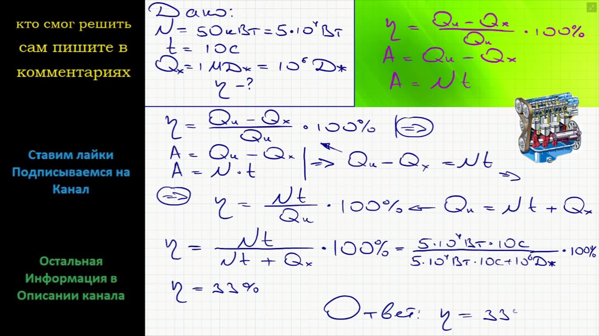 Каков кпд двигателя. Каков КПД теплового двигателя мощностью 50 КВТ если. Каков КПД теплового двигателя мощностью 50 КВТ если за 10 с он. Каков КПД теплового двигателя мощностью 50 КВТ если за 10 с он передал. КПД ОГЭ физика.