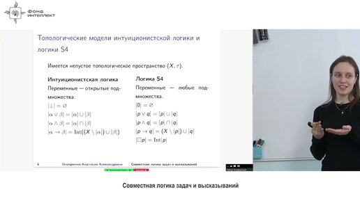 Анастасия Оноприенко - Совместная логика задач и высказываний