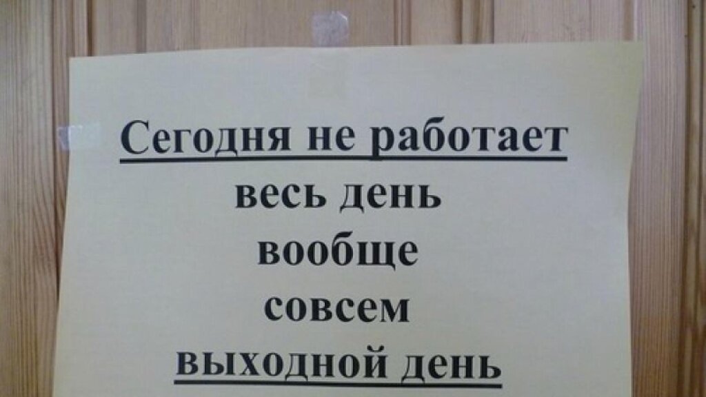 Могут ли жители Тверской области взять тайм-аут от работы на законных основаниях?