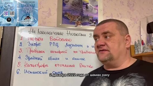 Шаман раху нелаконичные новости. Шаман Раху нелаконичные новости на сегодня.