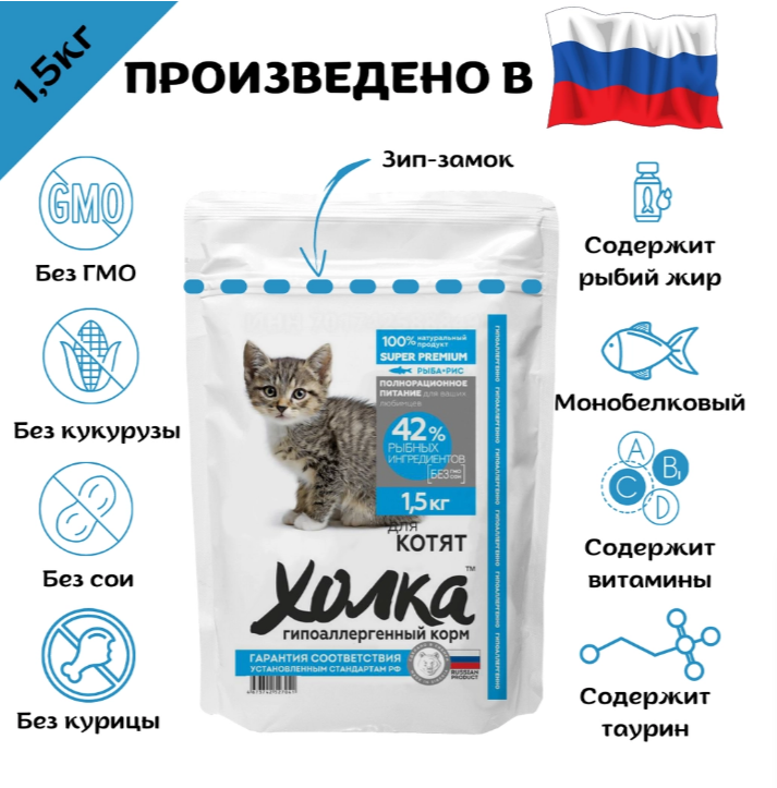 Корм для котят Холка